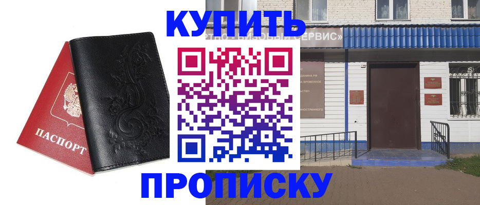 прописка для работы в Новосибирской области